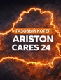 Газовые котлы Ariston каталог