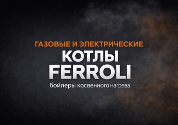 обновление линейки газовых и электрических котлов