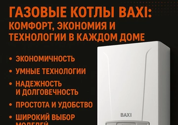 Газовые котлы BAXI