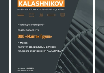 Майтек Групп — официальный дилер KALASHNIKOV в Беларуси
