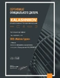 Майтек Групп — официальный дилер KALASHNIKOV в Беларуси