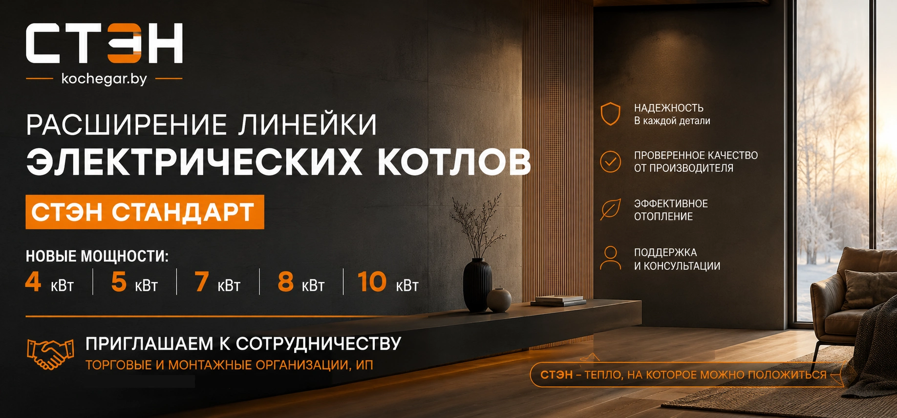 Расширение линейки электрических котлов СТЭН Стандарт — новые мощности 4, 5, 7, 8 и 10 кВт