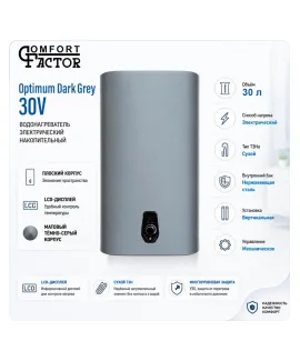 Водонагреватель накопительный Comfort Factor Optimum Dark Grey 30V, 30 л, 1,6 кВт