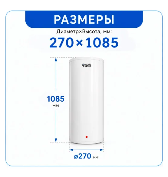 Водонагреватель накопительный Comfort Factor Ultra Slim DRY 50V — сухой ТЭН, бак: нержавеющая сталь