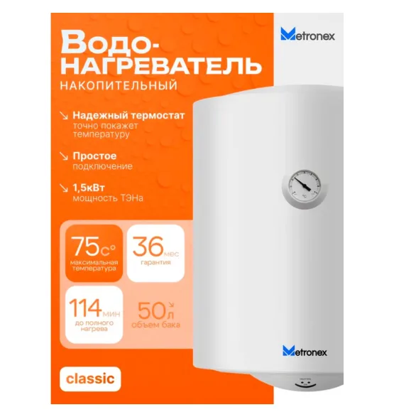 Водонагреватель накопительный Metronex ThermoHeat Lite MX WH, 50 л, 50 л, 1,5 кВт