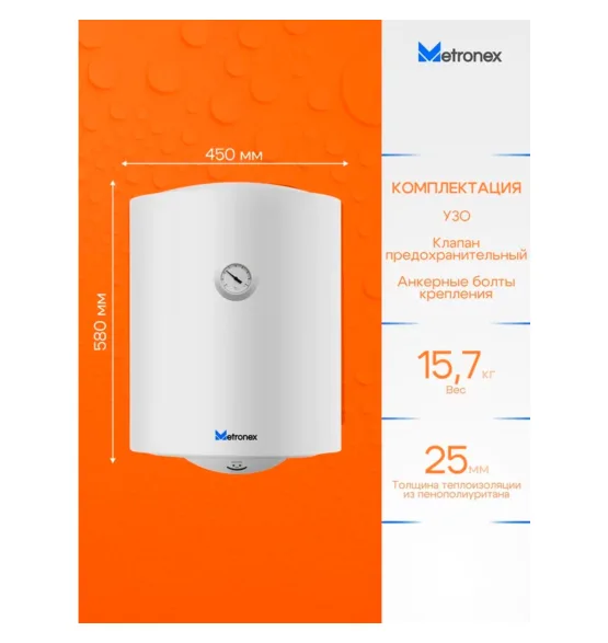 Водонагреватель накопительный Metronex ThermoHeat Lite MX WH, 50 л — бак: нержавеющая сталь, механическое управление