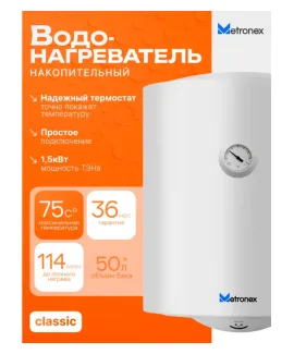 Водонагреватель накопительный Metronex ThermoHeat Lite MX WH, 50 л, 50 л, 1,5 кВт