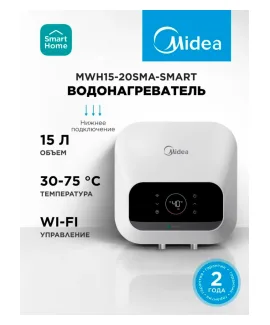 Водонагреватель накопительный Midea MWH15-20SMA-SMART, 15 л, 15 л, 2 кВт