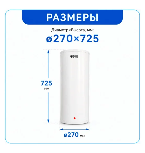 Водонагреватель накопительный Comfort Factor Ultra Slim DRY 30V — сухой ТЭН, бак: нержавеющая сталь
