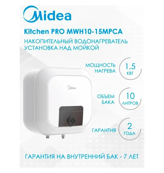 Водонагреватель накопительный Midea MWH10-15MPCA Kitchen PRO, 10 л — бак: эмаль, механическое управление