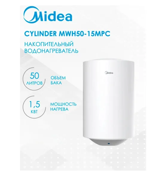 Водонагреватель накопительный Midea MWH50-15MPC Cylinder, 50 л — фото 4