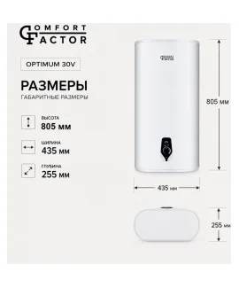 Водонагреватель накопительный Comfort Factor Optimum 50V — бак: нержавеющая сталь, механическое управление