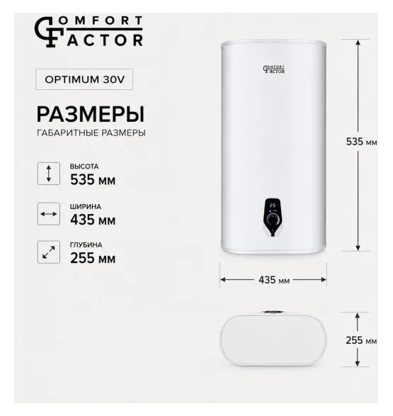 Водонагреватель накопительный Comfort Factor Optimum 30V — бак: нержавеющая сталь, механическое управление