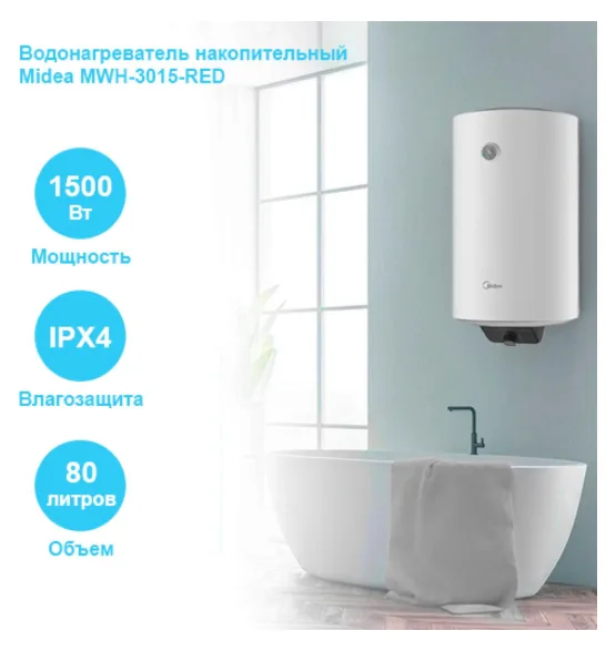 Водонагреватель накопительный Midea MWH-8015-RED, 80 л, 80 л, 1,5 кВт