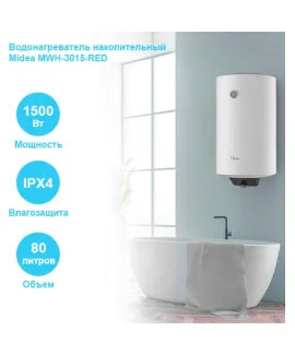 Водонагреватель накопительный Midea MWH-8015-RED, 80 л, 80 л, 1,5 кВт