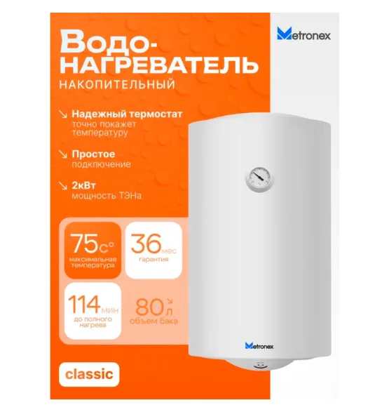 Водонагреватель накопительный Metronex ThermoHeat Lite MX WH, 80 л, 80 л, 2 кВт
