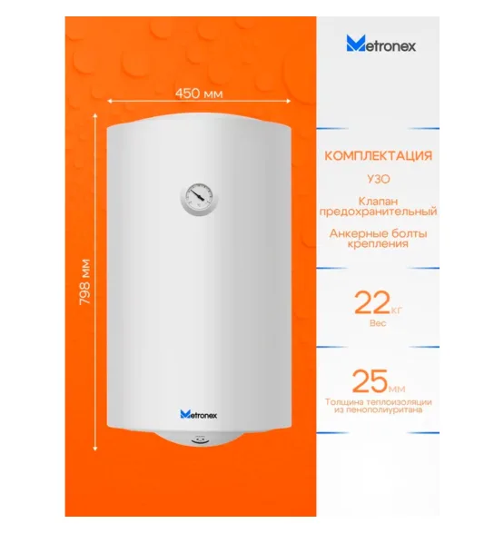Водонагреватель накопительный Metronex ThermoHeat Lite MX WH, 80 л — бак: нержавеющая сталь, механическое управление