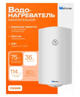 Водонагреватель накопительный Metronex ThermoHeat Lite MX WH, 80 л, 80 л, 2 кВт