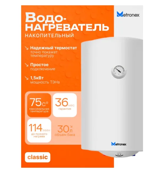 Водонагреватель накопительный Metronex ThermoHeat Lite MX WH, 30 л, 30 л, 1,5 кВт