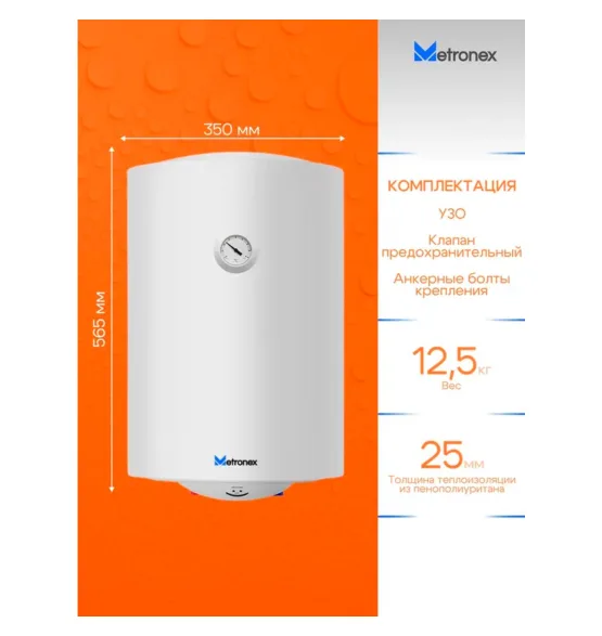 Водонагреватель накопительный Metronex ThermoHeat Lite MX WH, 30 л — бак: нержавеющая сталь, механическое управление