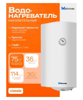 Водонагреватель накопительный Metronex ThermoHeat Lite MX WH, 30 л, 30 л, 1,5 кВт