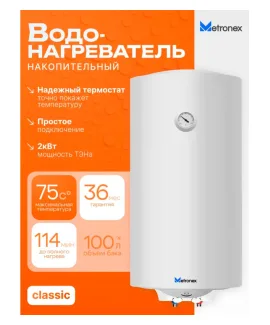 Водонагреватель накопительный Metronex ThermoHeat Lite MX WH, 100 л, 100 л, 2 кВт