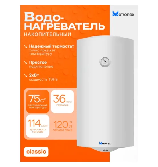 Водонагреватель накопительный Metronex ThermoHeat Lite MX WH, 120 л, 120 л, 2 кВт