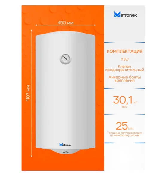 Водонагреватель накопительный Metronex ThermoHeat Lite MX WH, 120 л — бак: нержавеющая сталь, механическое управление
