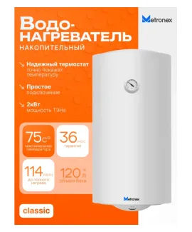 Водонагреватель накопительный Metronex ThermoHeat Lite MX WH, 120 л, 120 л, 2 кВт