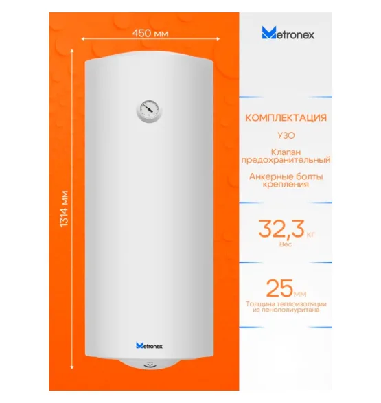 Водонагреватель накопительный Metronex ThermoHeat Lite MX WH 2 кВт, 150 л — бак: нержавеющая сталь, механическое управление