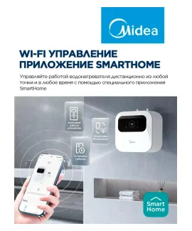 Водонагреватель накопительный Midea MWH15-20SMU-SMART, 15 л — фото 5