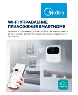 Водонагреватель накопительный Midea MWH10-20SMU-SMART, 10 л — фото 5