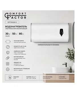 Водонагреватель накопительный Comfort Factor Optimum 30 H, 30 л, 30 л, 2 кВт