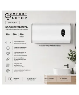 Водонагреватель накопительный Comfort Factor Optimum 80 H, 80 л, 80 л, 2 кВт