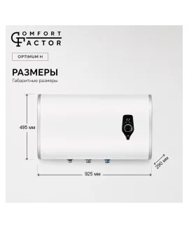 Водонагреватель накопительный Comfort Factor Optimum 80 H, 80 л — фото 4