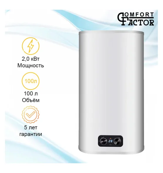 Водонагреватель накопительный Comfort Factor AQUA DRY 100V, 100 л, 2 кВт