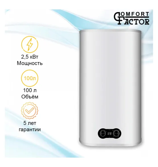 Водонагреватель накопительный Comfort Factor LUX 100 PW, 100 л, 100 л, 2,5 кВт
