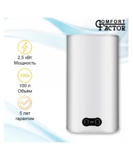 Водонагреватель накопительный Comfort Factor LUX 100 PW, 100 л, 100 л, 2,5 кВт