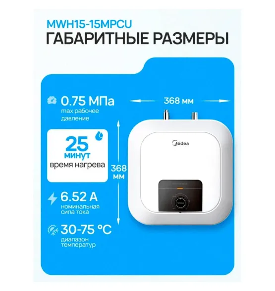 Водонагреватель накопительный Midea MWH15-15MPCU Kitchen PRO, 15 л — фото 5