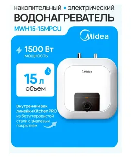 Водонагреватель накопительный Midea MWH15-15MPCU Kitchen PRO, 15 л — бак: эмаль, механическое управление