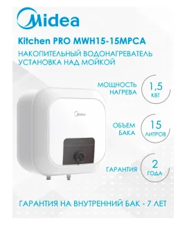 Водонагреватель накопительный Midea MWH15-15MPCA Kitchen PRO, 15 л — бак: эмаль, механическое управление