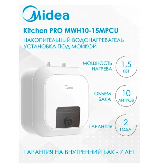 Водонагреватель накопительный Midea MWH10-15MPCU Kitchen PRO, 10 л — бак: эмаль, механическое управление