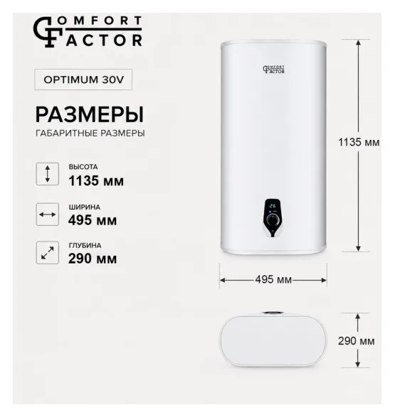 Водонагреватель накопительный Comfort Factor Optimum 100V — бак: нержавеющая сталь, механическое управление