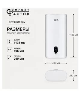 Водонагреватель накопительный Comfort Factor Optimum 100V — бак: нержавеющая сталь, механическое управление