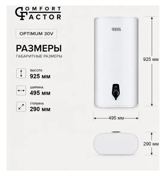 Водонагреватель накопительный Comfort Factor Optimum 80V — бак: нержавеющая сталь, механическое управление