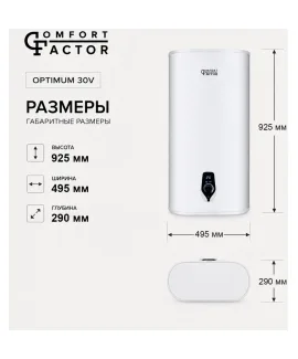 Водонагреватель накопительный Comfort Factor Optimum 80V — бак: нержавеющая сталь, механическое управление