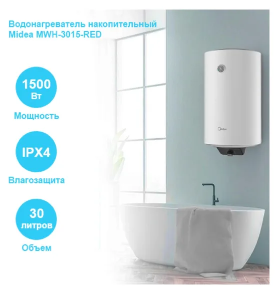 Водонагреватель накопительный Midea MWH-3015-RED, 30 л, 30 л, 1,5 кВт