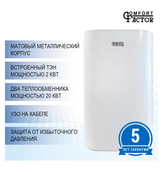 Бойлер комбинированный Comfort Factor Combi Inox 80V, 80 л