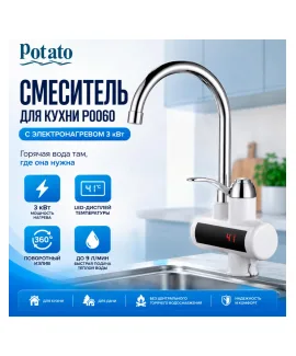 Смеситель с проточным электронагревом Potato P0060, 3 кВт