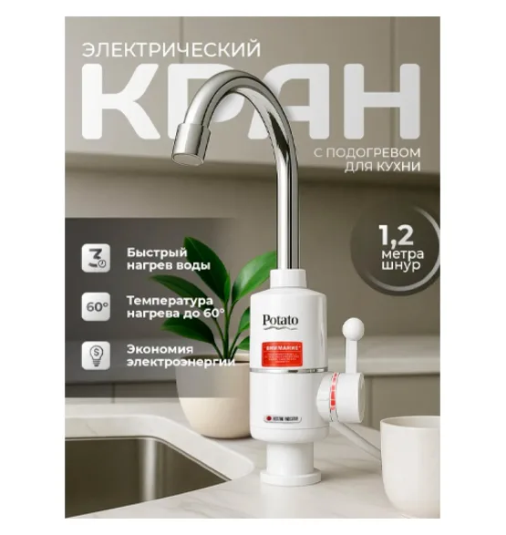 Водонагреватель проточный Potato P0061-7, 3 кВт